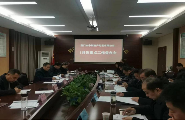 企管部－1月重點(diǎn)工作督辦會(huì )簡(jiǎn)報33.png